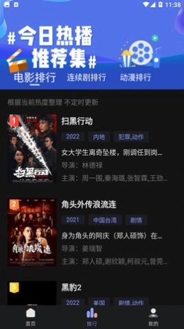 優(yōu)特影視去廣告版圖1