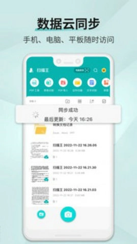 知心扫描王通用版图1