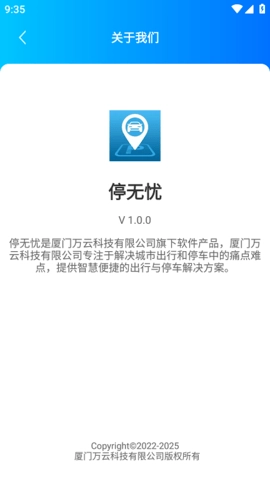 停无忧手机最新版图3