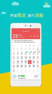 民间万年历最新免费版图2