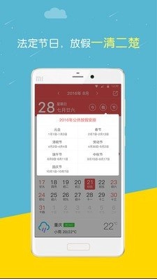 民间万年历最新免费版图3