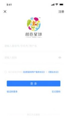 创意星球手机正版图1