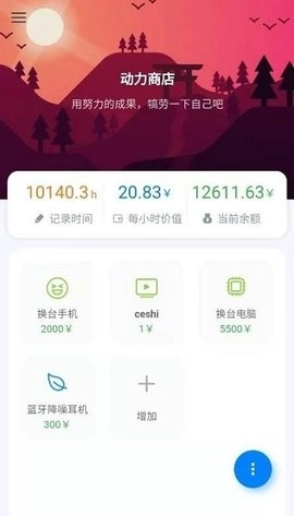 UpTimer通用版图1