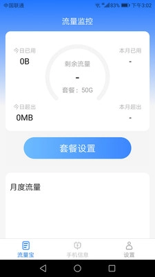 好运流量宝直装版图1