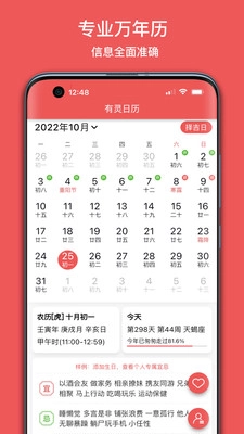 有灵日历无广告版