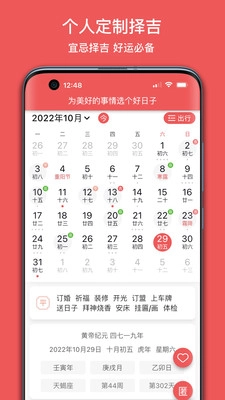 有灵日历无广告版