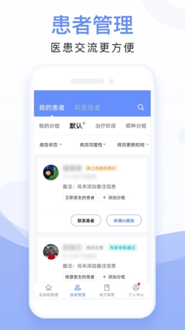 全病程管理正版图1