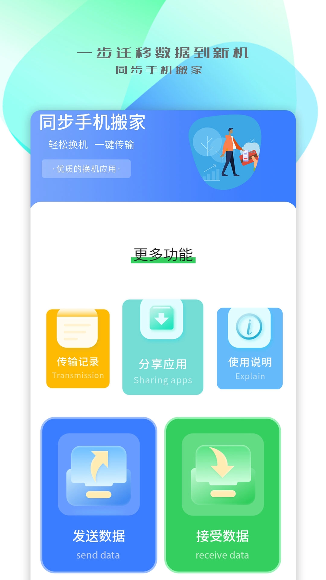 搬家传输免费版图3