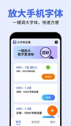 大字体设置无广告版图1