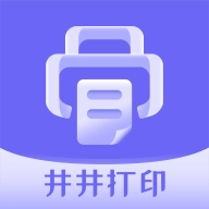 井井打印手机最新版