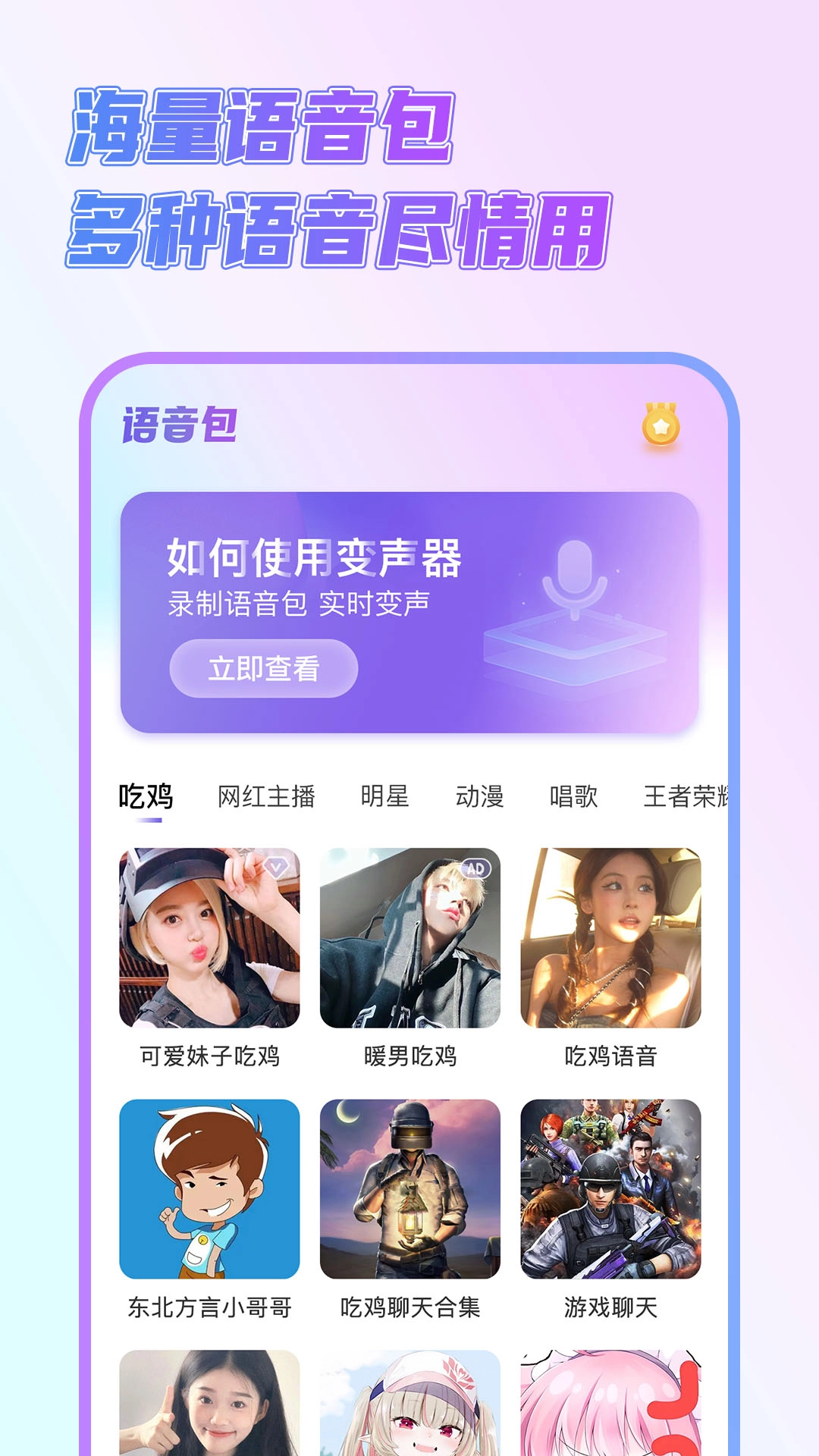 一顺语音变声器手机正版