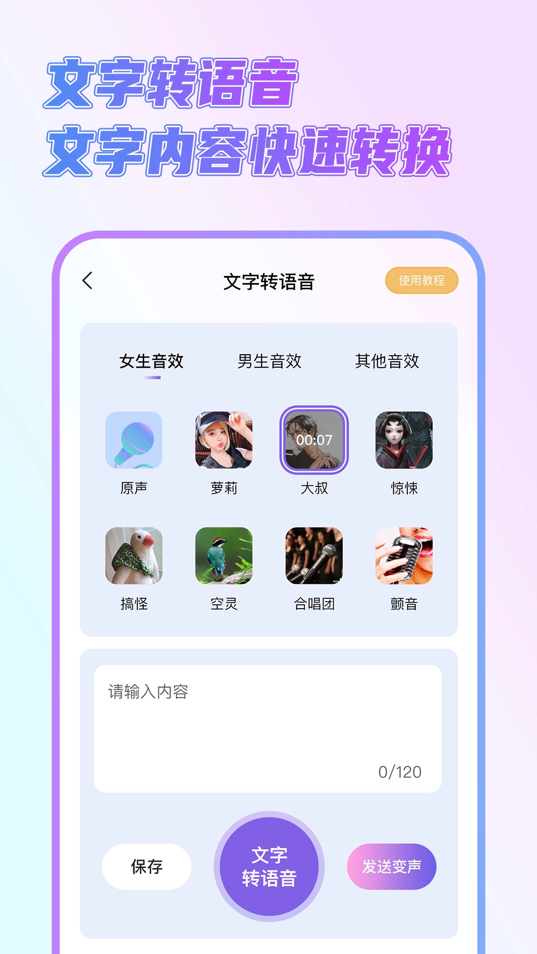 一顺语音变声器手机正版