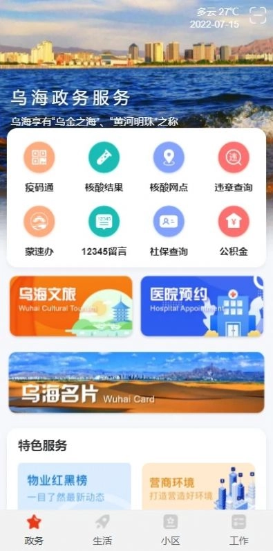 大美乌海官方最新版图2