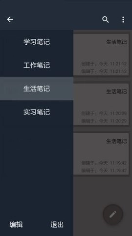 生活工作笔记免费版图1