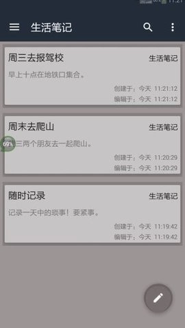 生活工作笔记免费版图2