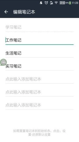 生活工作笔记免费版图3
