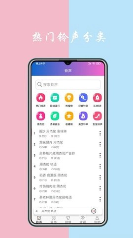 铃声安卓官方版
