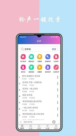 铃声安卓官方版