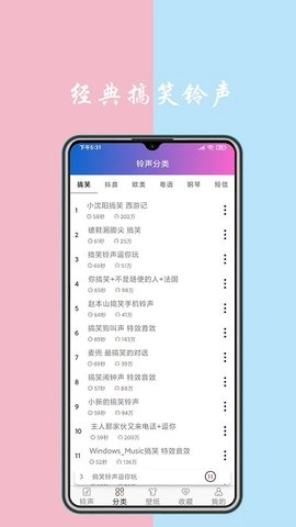 铃声安卓官方版