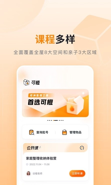 可橙收纳最新版图2