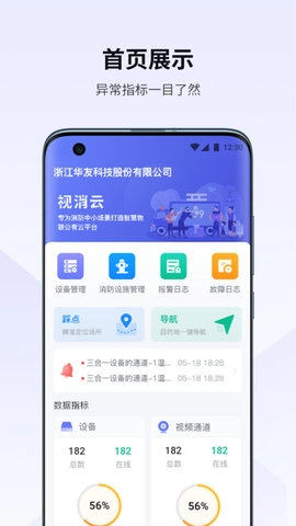 视消云安卓版