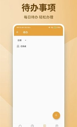 随时备忘原版图2