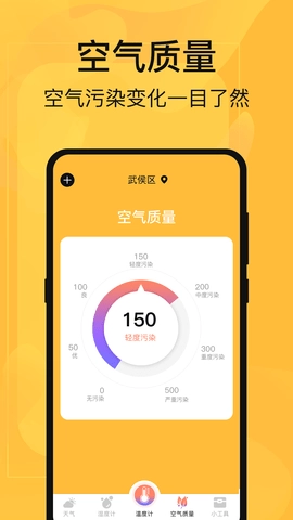 温度计最新免费版