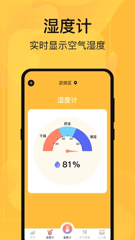 温度计最新免费版