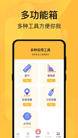 温度计最新免费版