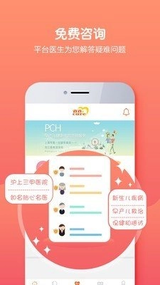 贝生超级医生安卓官方版图1