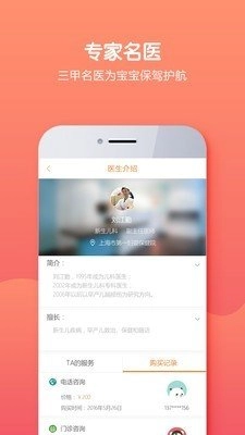 贝生超级医生安卓官方版图2