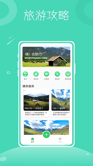 行程助手鸭免费版图2