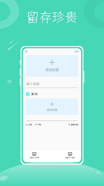 行程助手鸭免费版图3