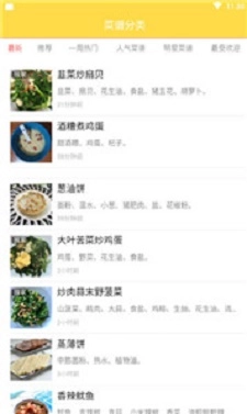 千道美食安卓官方版图1