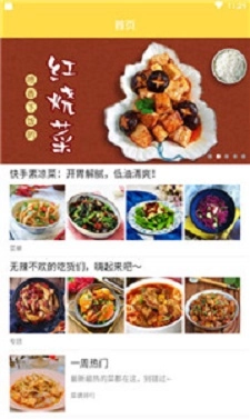 千道美食安卓官方版图2