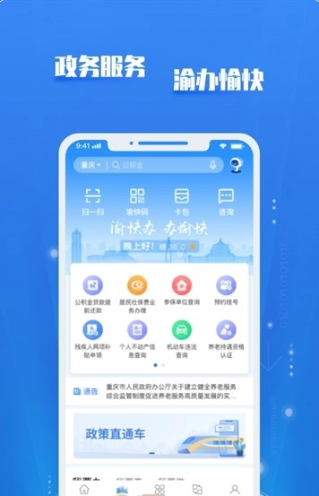 渝快政