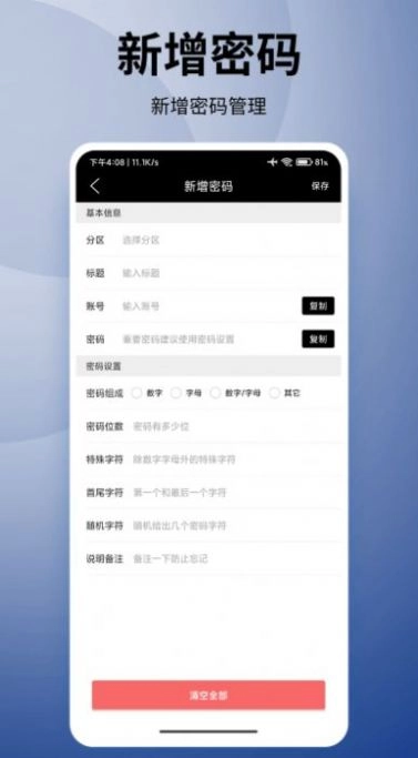 竞记密多密码本最新版下载