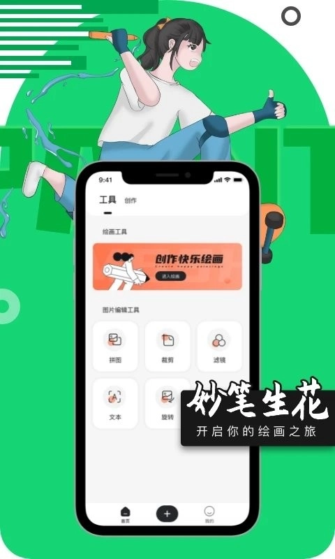 妙笔绘画3