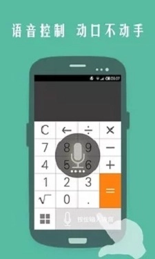 声控计算器手机免费版
