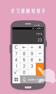 声控计算器手机免费版