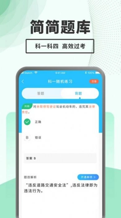 驾考题库一本通官方正版