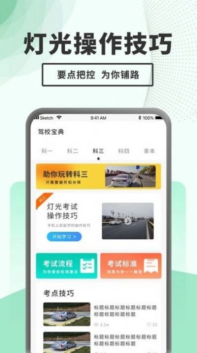 驾考题库一本通官方正版