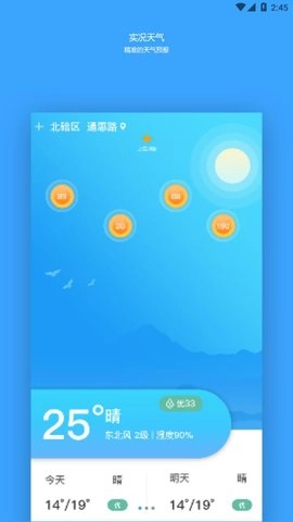 福利天气原版