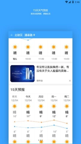 福利天气原版