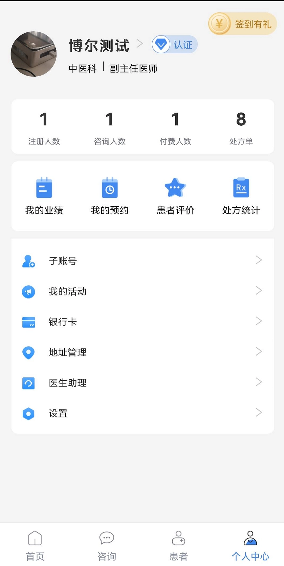博尔医生平台安卓版