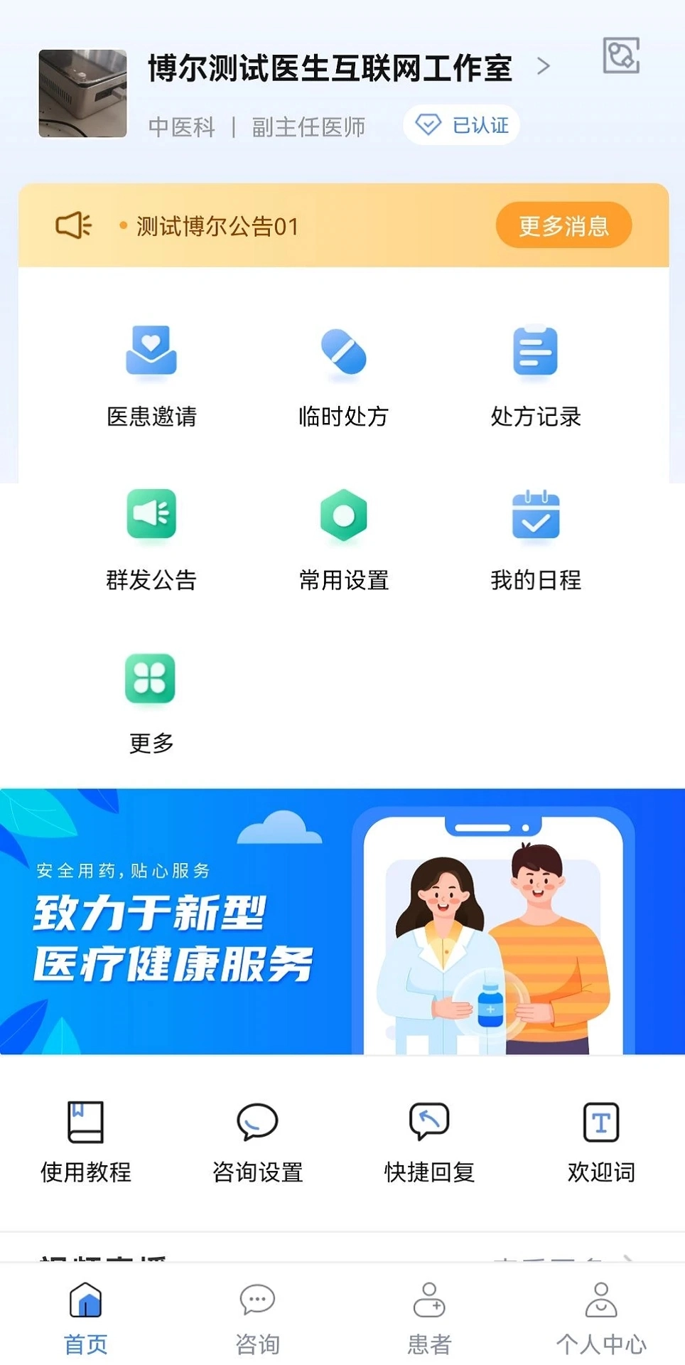 博尔医生平台安卓版