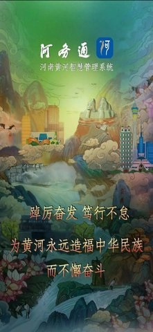 河务通免费版图2