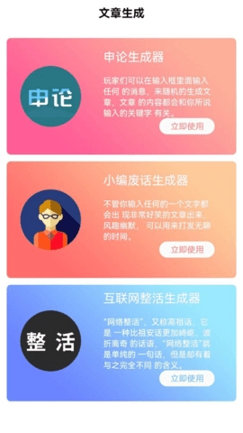 狗X不通文章生成器无广告版
