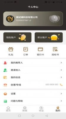 创客之家手机正版图2