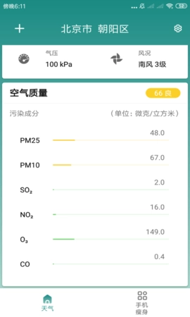 优优天气最新免费版